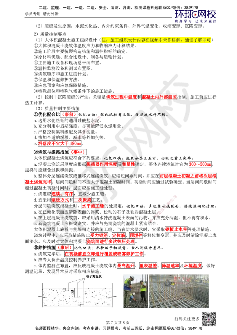 14.第14讲-21混凝土施工技术_2026年一级建造师_2026年一建市政_2025年一建市政SVIP_02-基础精讲✿高端面授✿深度强化_24-市政《考点精讲班》董雨佳、李莹、裴彪HQ推荐_李莹