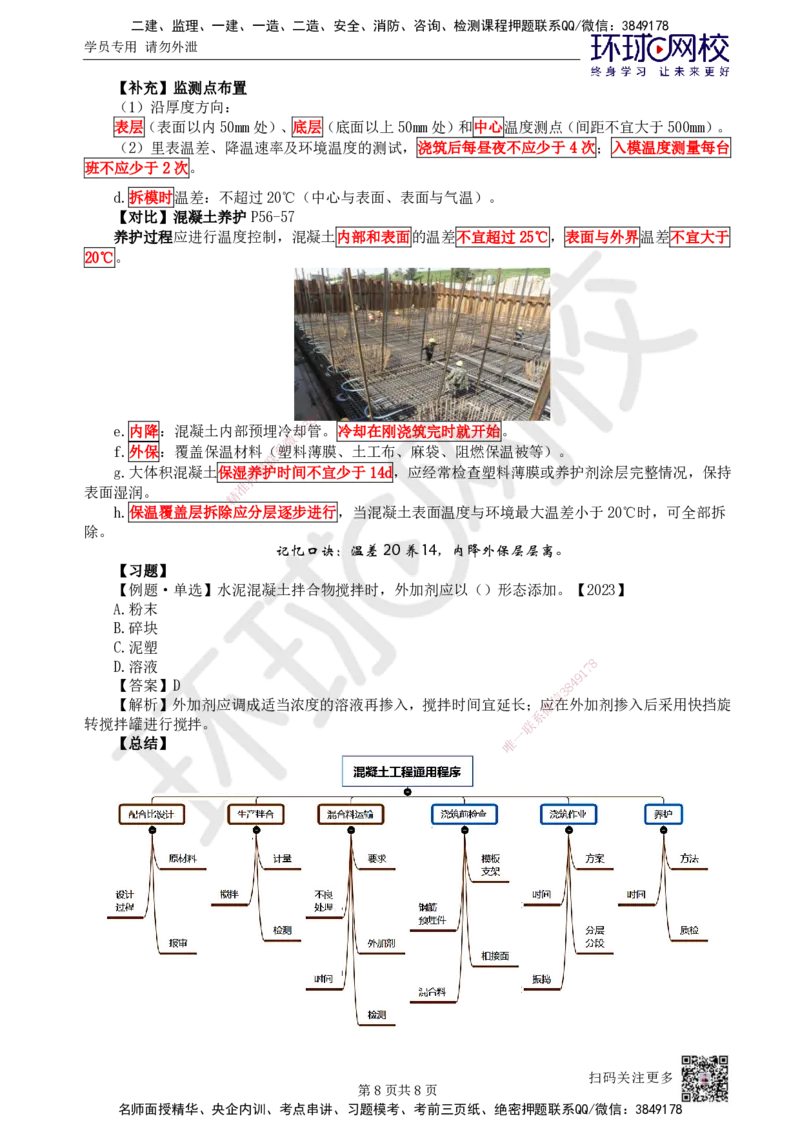 14.第14讲-21混凝土施工技术_2026年一级建造师_2026年一建市政_2025年一建市政SVIP_02-基础精讲✿高端面授✿深度强化_24-市政《考点精讲班》董雨佳、李莹、裴彪HQ推荐_李莹