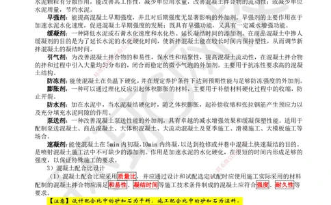 14.第14讲-21混凝土施工技术_2026年一级建造师_2026年一建市政_2025年一建市政SVIP_02-基础精讲✿高端面授✿深度强化_24-市政《考点精讲班》董雨佳、李莹、裴彪HQ推荐_李莹