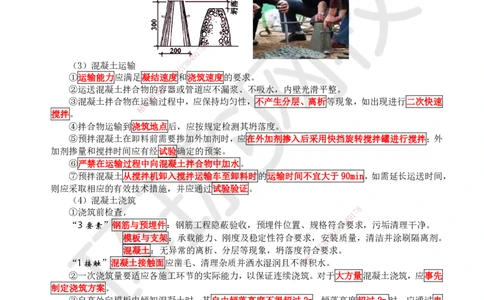 14.第14讲-21混凝土施工技术_2026年一级建造师_2026年一建市政_2025年一建市政SVIP_02-基础精讲✿高端面授✿深度强化_24-市政《考点精讲班》董雨佳、李莹、裴彪HQ推荐_李莹