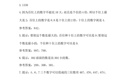 3.6整理与复习_二年级上下册资料_二年级语数英上下册学习资料_3-7-4、小学二年级数学下册_冀教版_2、同步练习_第1套