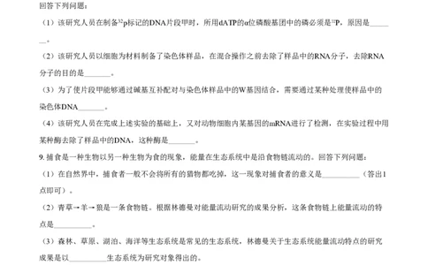 2021年高考生物试卷（全国甲卷）（空白卷）_生物历年高考真题_新&middot;PDF版2008-2025&middot;高考生物真题_生物（按省份分类）2008-2025_2008-2025&middot;（云南）生物高考真题