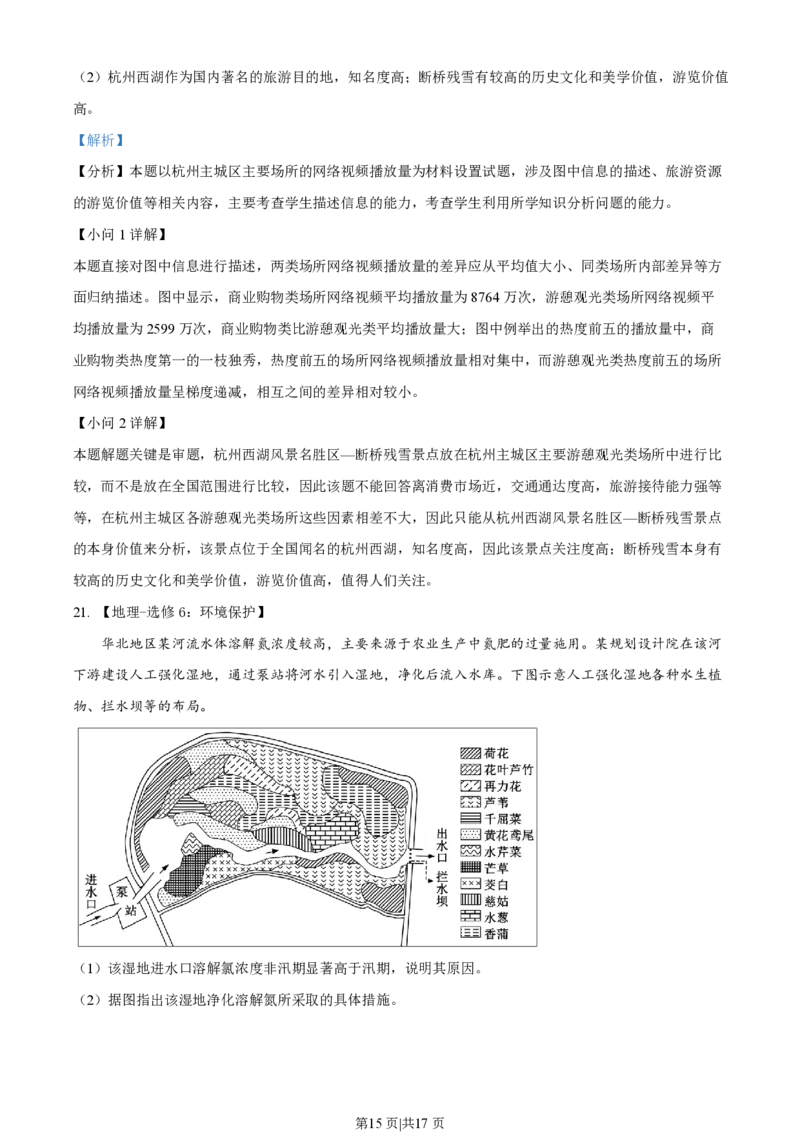 2022年高考地理试卷（湖南）（解析卷）_地理历年高考真题_新&middot;PDF版2008-2025&middot;高考地理真题_地理（按省份分类）2008-2025_2008-2025&middot;（湖南）地理高考真题