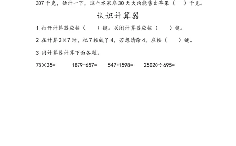 四（上）北师大数学三单元课时.2_上册_四（上）数学一课一练_四（上）北师大数学一课一练