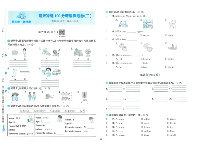 试卷英语RP3上_25秋《阳光同学期末复习》_英语人教3456_25秋阳光同学期末复习15天冲刺100分人教英语3上
