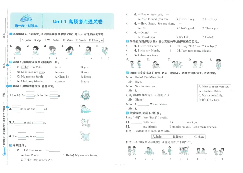 试卷英语RP3上_25秋《阳光同学期末复习》_英语人教3456_25秋阳光同学期末复习15天冲刺100分人教英语3上