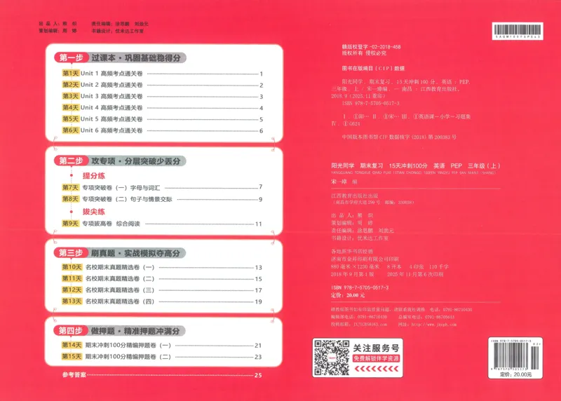 试卷英语RP3上_25秋《阳光同学期末复习》_英语人教3456_25秋阳光同学期末复习15天冲刺100分人教英语3上