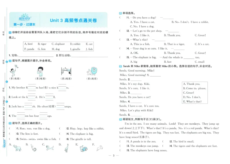 试卷英语RP3上_25秋《阳光同学期末复习》_英语人教3456_25秋阳光同学期末复习15天冲刺100分人教英语3上