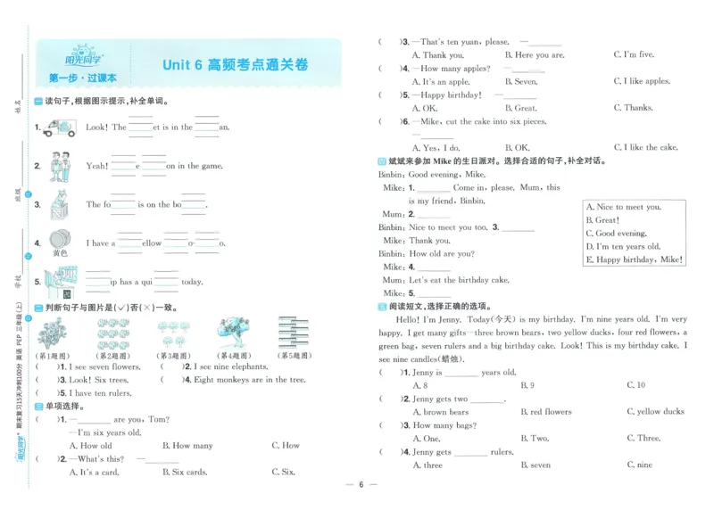 试卷英语RP3上_25秋《阳光同学期末复习》_英语人教3456_25秋阳光同学期末复习15天冲刺100分人教英语3上