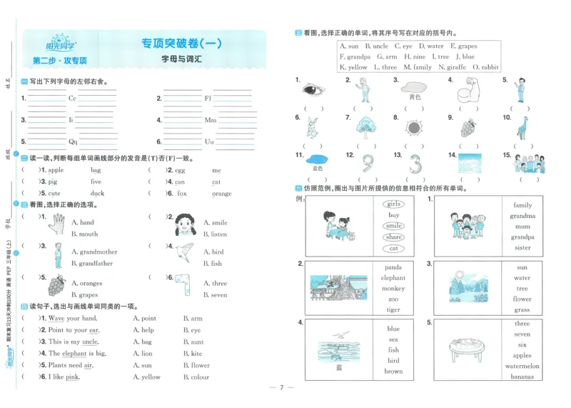 试卷英语RP3上_25秋《阳光同学期末复习》_英语人教3456_25秋阳光同学期末复习15天冲刺100分人教英语3上