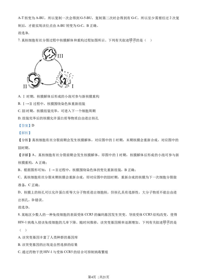 2021年高考生物试卷（海南）（解析卷）_生物历年高考真题_新&middot;Word版2008-2025&middot;高考生物真题_生物（按年份分类）2008-2025_2021&middot;高考生物真题