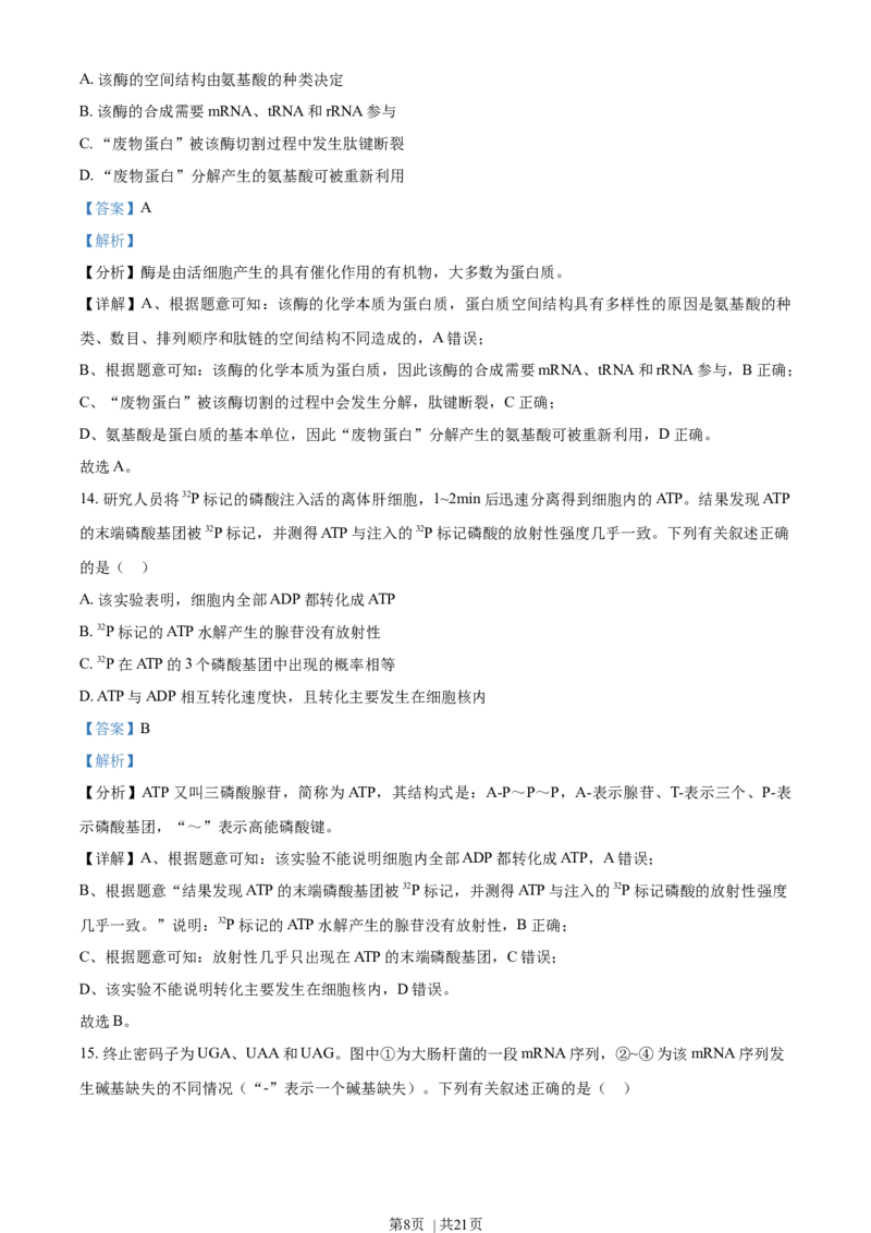 2021年高考生物试卷（海南）（解析卷）_生物历年高考真题_新&middot;Word版2008-2025&middot;高考生物真题_生物（按年份分类）2008-2025_2021&middot;高考生物真题