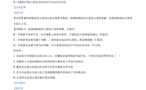 2021年高考生物试卷（海南）（解析卷）_生物历年高考真题_新&middot;Word版2008-2025&middot;高考生物真题_生物（按年份分类）2008-2025_2021&middot;高考生物真题