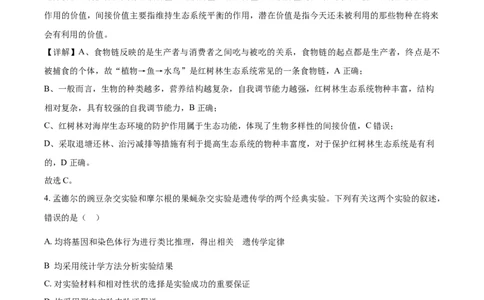 2021年高考生物试卷（海南）（解析卷）_生物历年高考真题_新&middot;Word版2008-2025&middot;高考生物真题_生物（按年份分类）2008-2025_2021&middot;高考生物真题