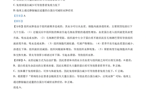 2021年高考生物试卷（海南）（解析卷）_生物历年高考真题_新&middot;Word版2008-2025&middot;高考生物真题_生物（按年份分类）2008-2025_2021&middot;高考生物真题