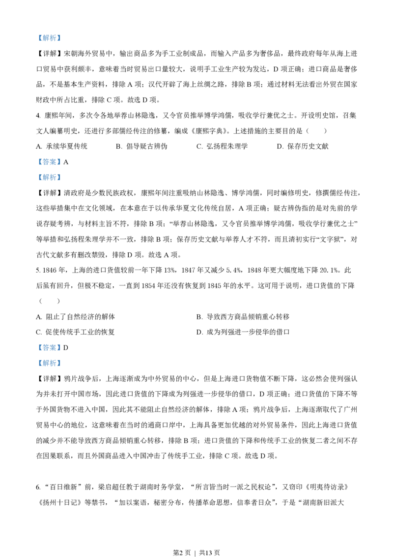 2022年高考历史试卷（全国甲卷）（解析卷）_历史历年高考真题_新&middot;PDF版2008-2025&middot;高考历史真题_历史（按省份分类）2008-2025_2008-2025&middot;（云南）历史高考真题