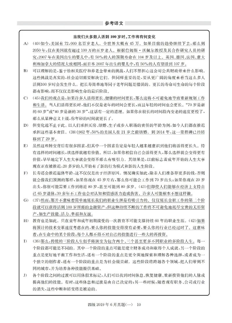 2019.06英语四级解析第1套_大学英语四级+六级_四级真题_四级真题_2019年06月CET4题+解+音频_03、答案解析