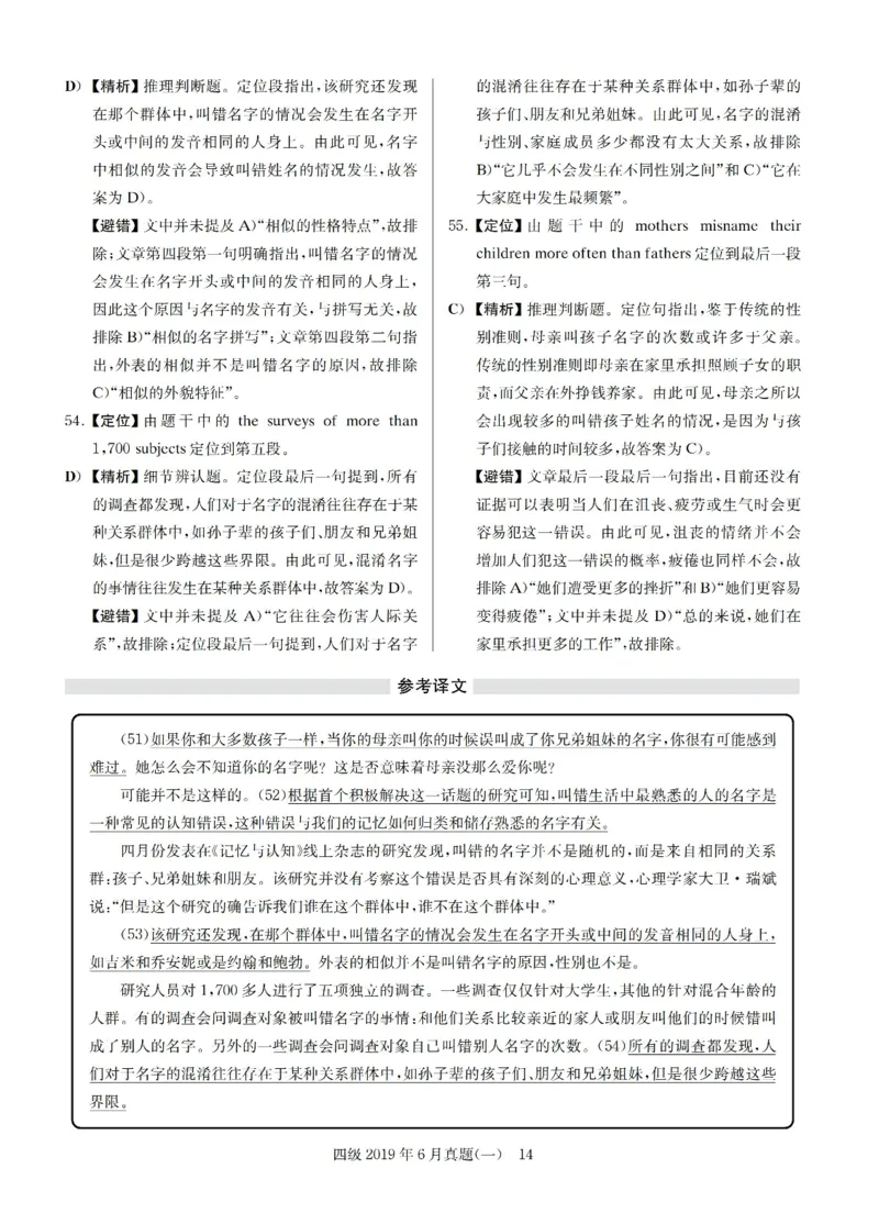 2019.06英语四级解析第1套_大学英语四级+六级_四级真题_四级真题_2019年06月CET4题+解+音频_03、答案解析