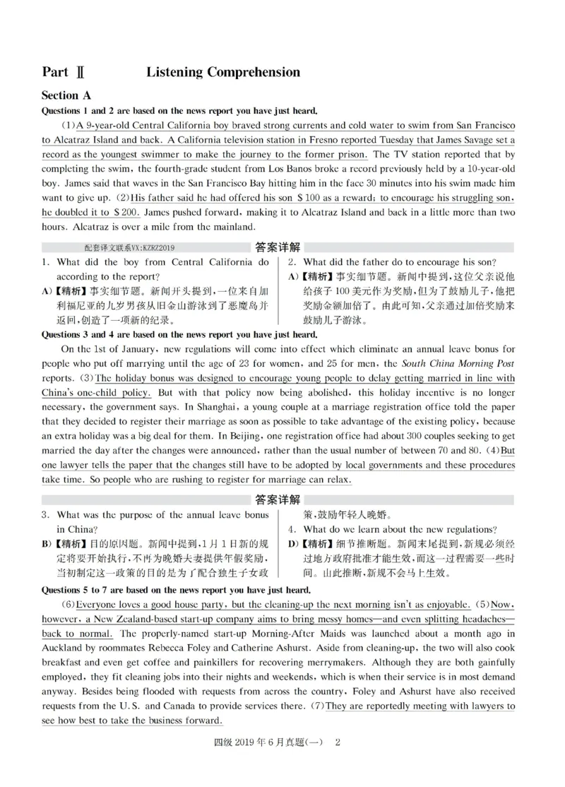 2019.06英语四级解析第1套_大学英语四级+六级_四级真题_四级真题_2019年06月CET4题+解+音频_03、答案解析