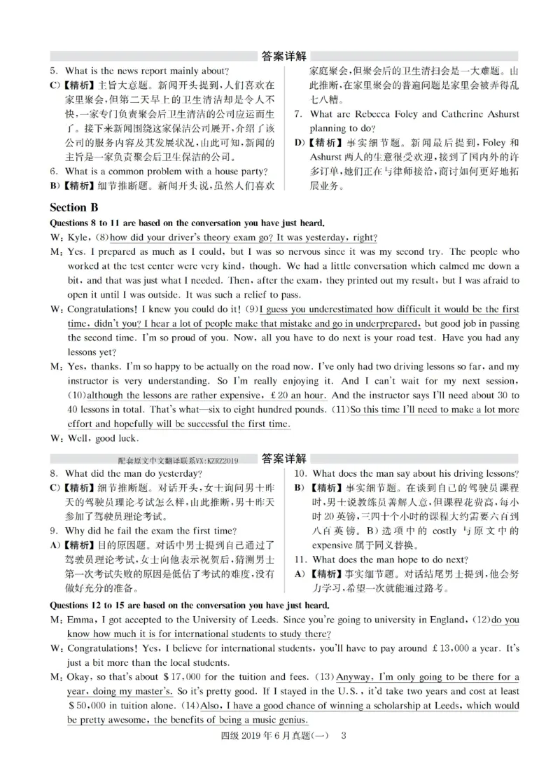 2019.06英语四级解析第1套_大学英语四级+六级_四级真题_四级真题_2019年06月CET4题+解+音频_03、答案解析