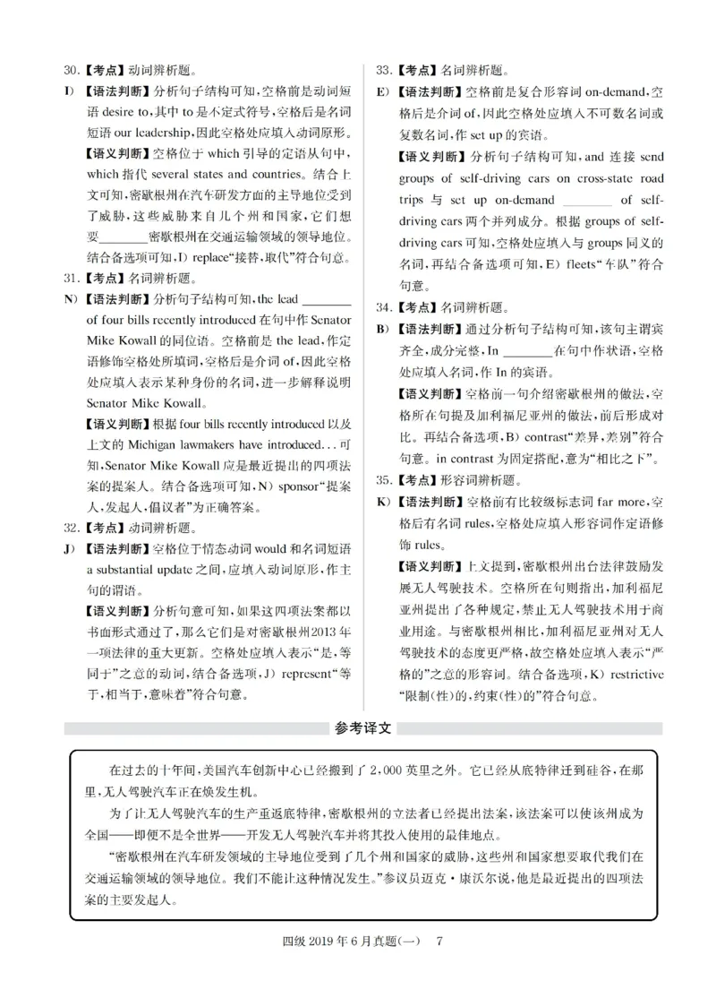 2019.06英语四级解析第1套_大学英语四级+六级_四级真题_四级真题_2019年06月CET4题+解+音频_03、答案解析