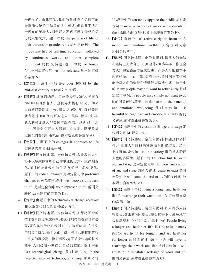 2019.06英语四级解析第1套_大学英语四级+六级_四级真题_四级真题_2019年06月CET4题+解+音频_03、答案解析