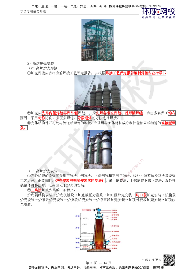 60.第60讲-49炼铁、炼钢、轧机、空分与制氧设备安装技术_2026年一级建造师_2026年一建机电_2025年一建机电SVIP_02-基础精讲✿高端面授✿深度强化_苏婷