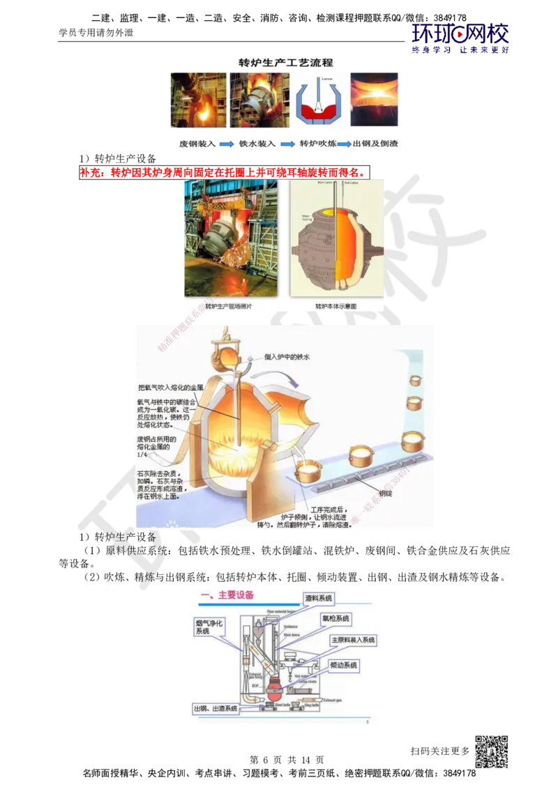 60.第60讲-49炼铁、炼钢、轧机、空分与制氧设备安装技术_2026年一级建造师_2026年一建机电_2025年一建机电SVIP_02-基础精讲✿高端面授✿深度强化_苏婷