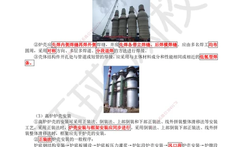 60.第60讲-49炼铁、炼钢、轧机、空分与制氧设备安装技术_2026年一级建造师_2026年一建机电_2025年一建机电SVIP_02-基础精讲✿高端面授✿深度强化_苏婷