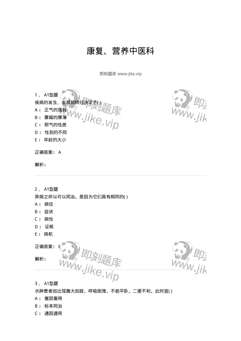 78011215-康复、营养中医科-194378_军队文职(1)_01.军队文职真题-专业课_（全）版本一（历年真题+章节练习+模拟题）_护理学(军队文职)_章节练习_题目+解析