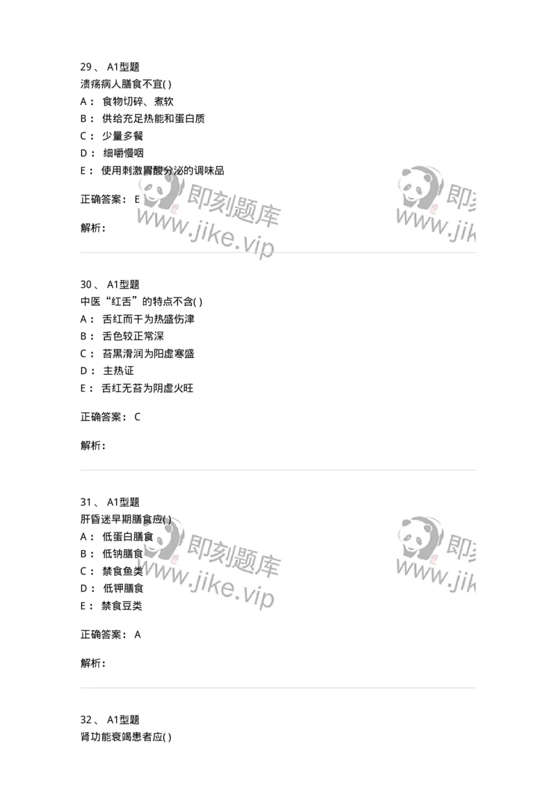 78011215-康复、营养中医科-194378_军队文职(1)_01.军队文职真题-专业课_（全）版本一（历年真题+章节练习+模拟题）_护理学(军队文职)_章节练习_题目+解析