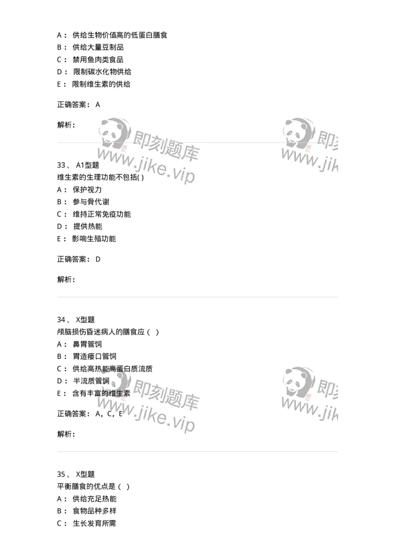 78011215-康复、营养中医科-194378_军队文职(1)_01.军队文职真题-专业课_（全）版本一（历年真题+章节练习+模拟题）_护理学(军队文职)_章节练习_题目+解析
