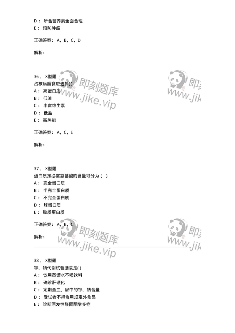 78011215-康复、营养中医科-194378_军队文职(1)_01.军队文职真题-专业课_（全）版本一（历年真题+章节练习+模拟题）_护理学(军队文职)_章节练习_题目+解析
