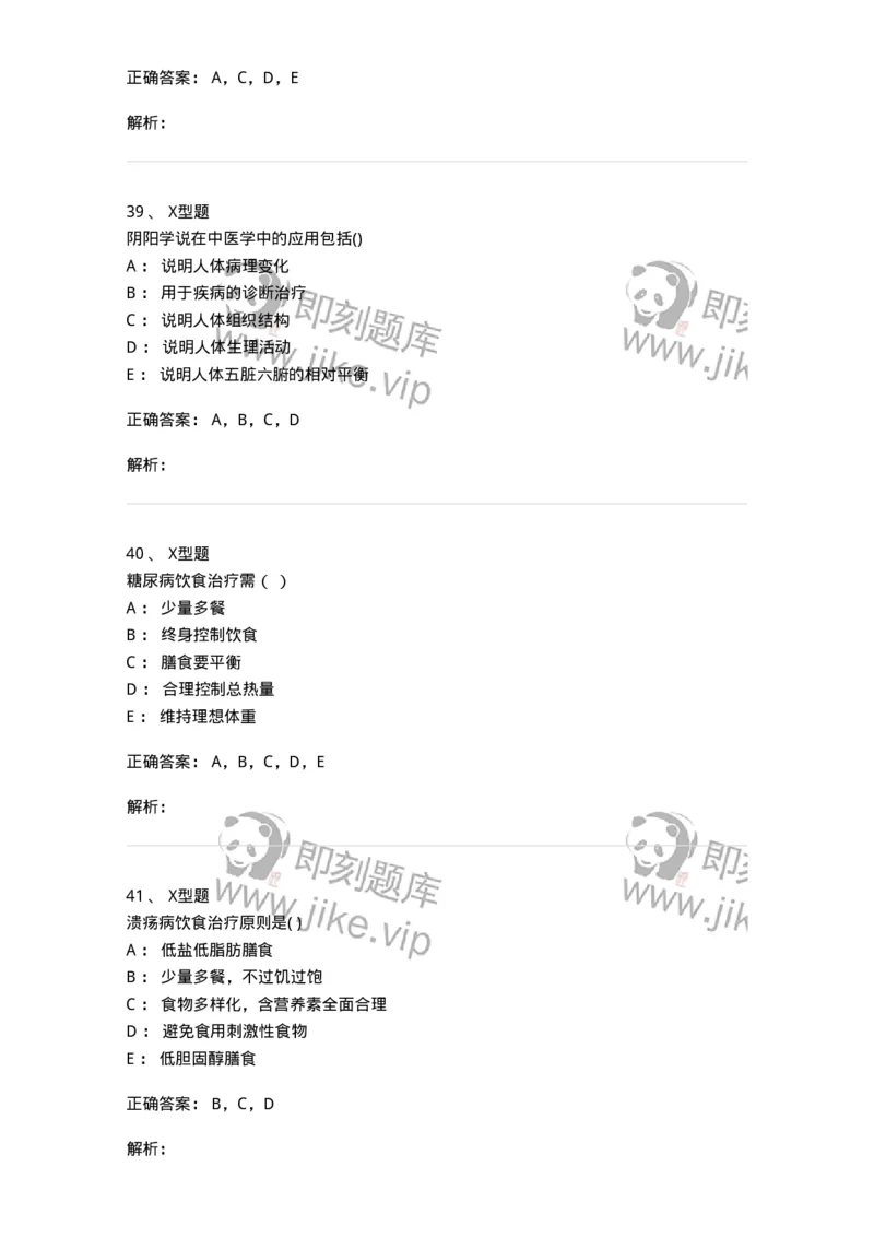 78011215-康复、营养中医科-194378_军队文职(1)_01.军队文职真题-专业课_（全）版本一（历年真题+章节练习+模拟题）_护理学(军队文职)_章节练习_题目+解析