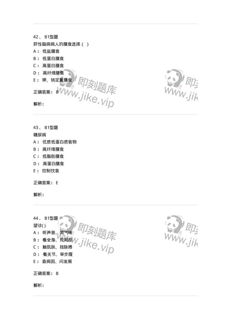 78011215-康复、营养中医科-194378_军队文职(1)_01.军队文职真题-专业课_（全）版本一（历年真题+章节练习+模拟题）_护理学(军队文职)_章节练习_题目+解析
