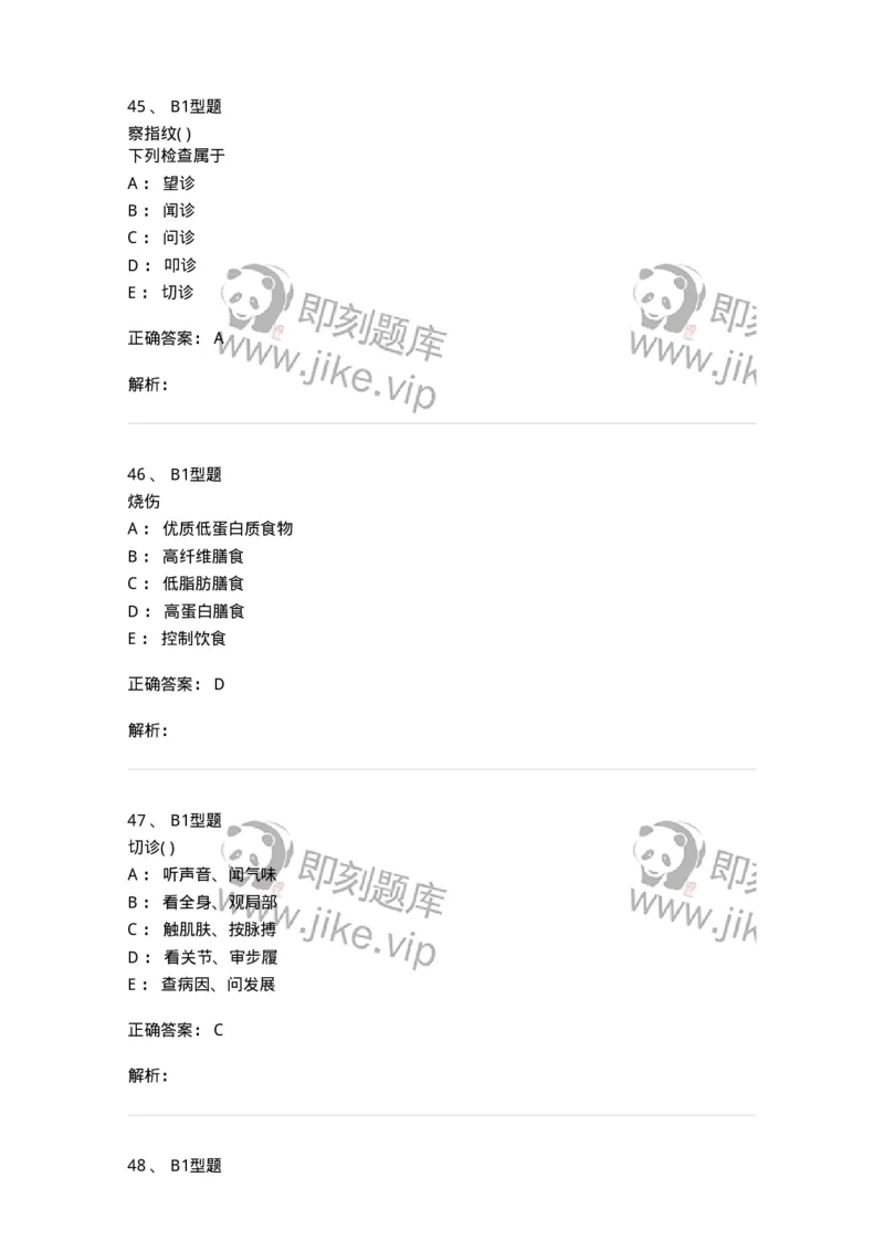 78011215-康复、营养中医科-194378_军队文职(1)_01.军队文职真题-专业课_（全）版本一（历年真题+章节练习+模拟题）_护理学(军队文职)_章节练习_题目+解析