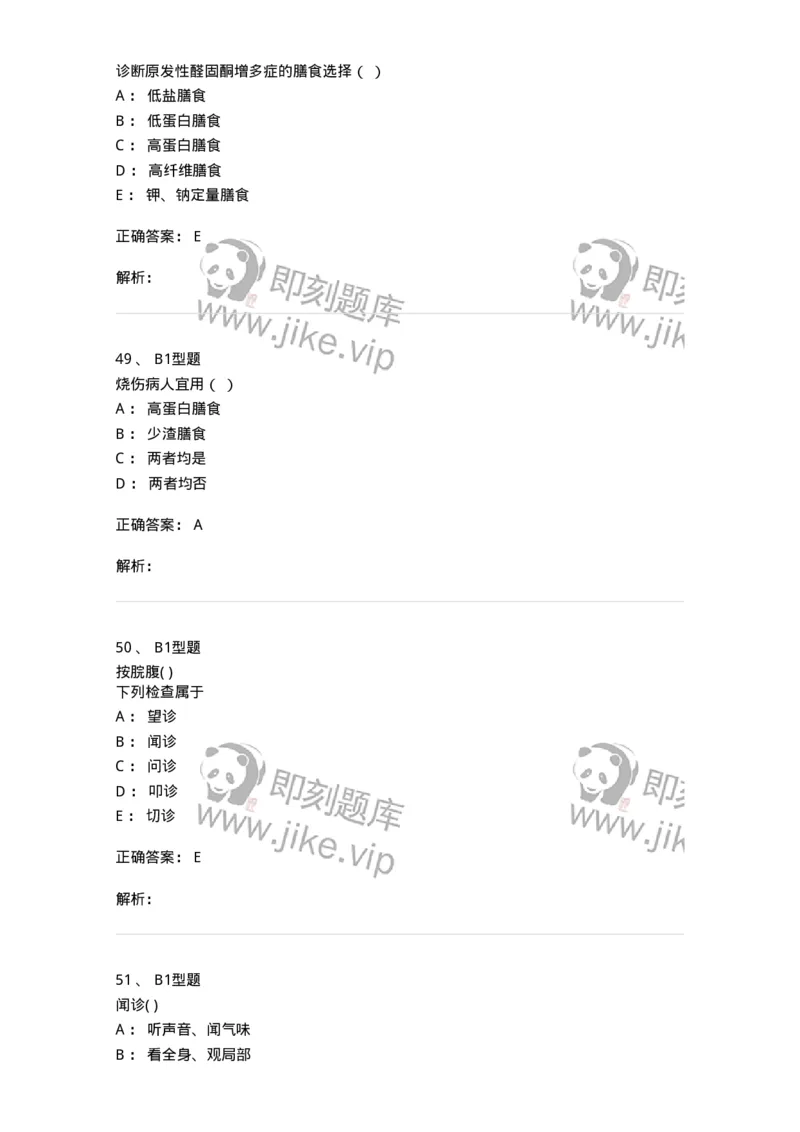 78011215-康复、营养中医科-194378_军队文职(1)_01.军队文职真题-专业课_（全）版本一（历年真题+章节练习+模拟题）_护理学(军队文职)_章节练习_题目+解析