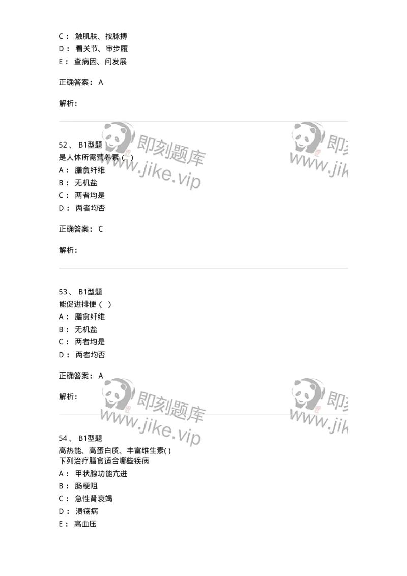 78011215-康复、营养中医科-194378_军队文职(1)_01.军队文职真题-专业课_（全）版本一（历年真题+章节练习+模拟题）_护理学(军队文职)_章节练习_题目+解析
