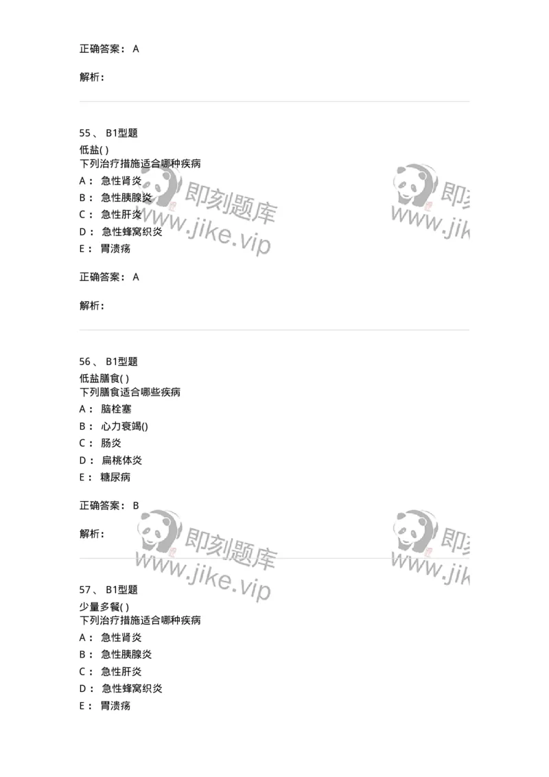 78011215-康复、营养中医科-194378_军队文职(1)_01.军队文职真题-专业课_（全）版本一（历年真题+章节练习+模拟题）_护理学(军队文职)_章节练习_题目+解析