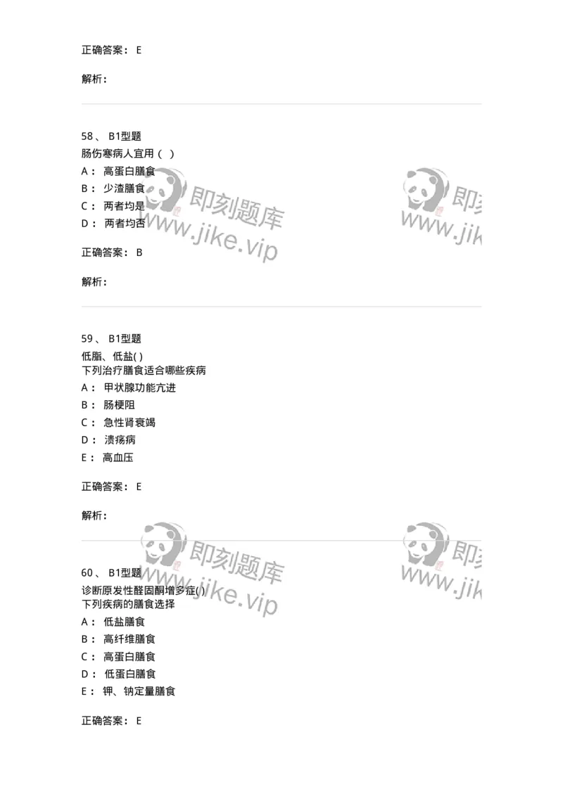 78011215-康复、营养中医科-194378_军队文职(1)_01.军队文职真题-专业课_（全）版本一（历年真题+章节练习+模拟题）_护理学(军队文职)_章节练习_题目+解析