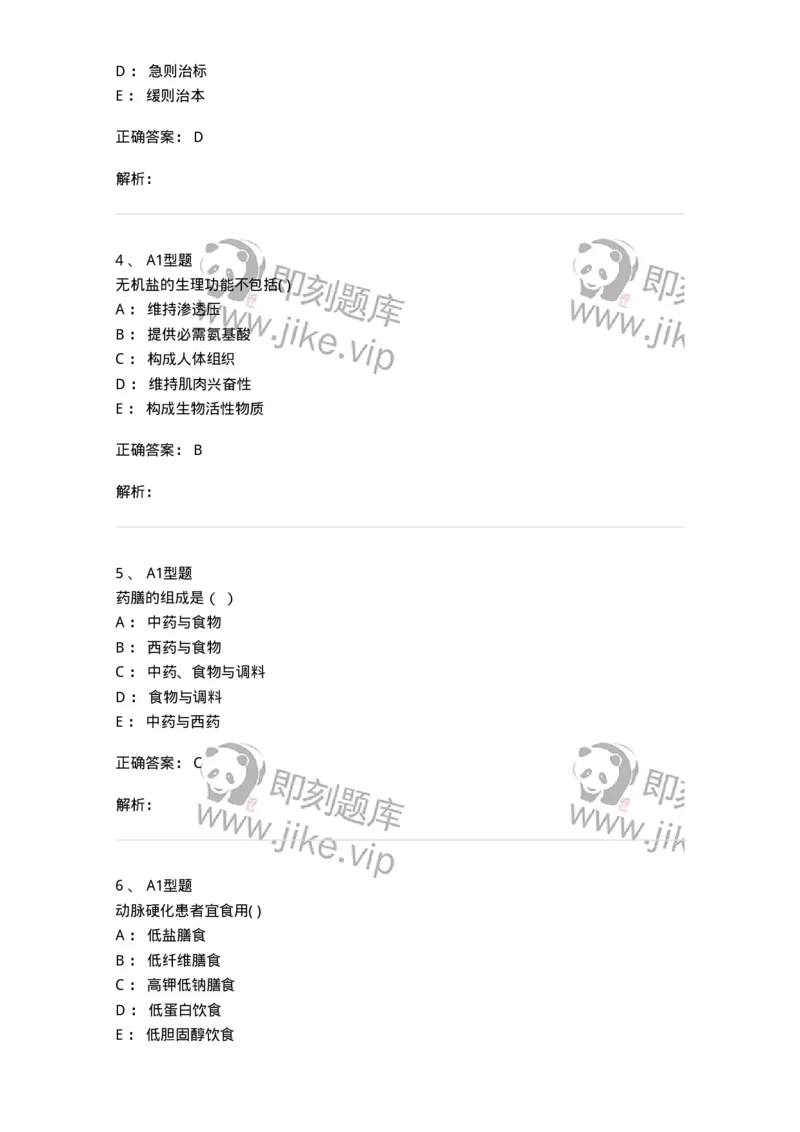 78011215-康复、营养中医科-194378_军队文职(1)_01.军队文职真题-专业课_（全）版本一（历年真题+章节练习+模拟题）_护理学(军队文职)_章节练习_题目+解析