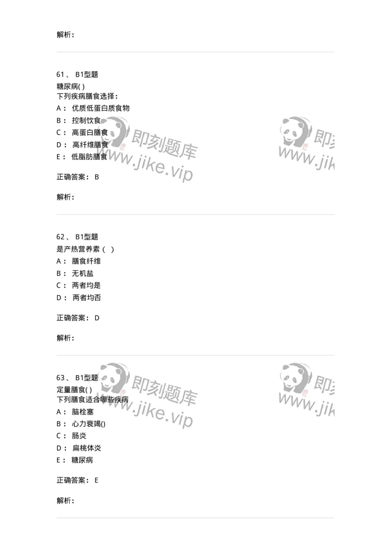 78011215-康复、营养中医科-194378_军队文职(1)_01.军队文职真题-专业课_（全）版本一（历年真题+章节练习+模拟题）_护理学(军队文职)_章节练习_题目+解析