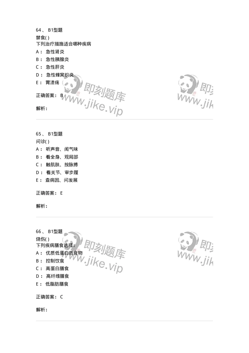 78011215-康复、营养中医科-194378_军队文职(1)_01.军队文职真题-专业课_（全）版本一（历年真题+章节练习+模拟题）_护理学(军队文职)_章节练习_题目+解析