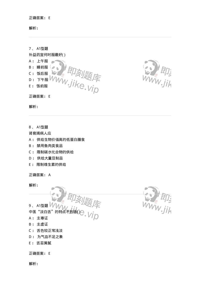 78011215-康复、营养中医科-194378_军队文职(1)_01.军队文职真题-专业课_（全）版本一（历年真题+章节练习+模拟题）_护理学(军队文职)_章节练习_题目+解析