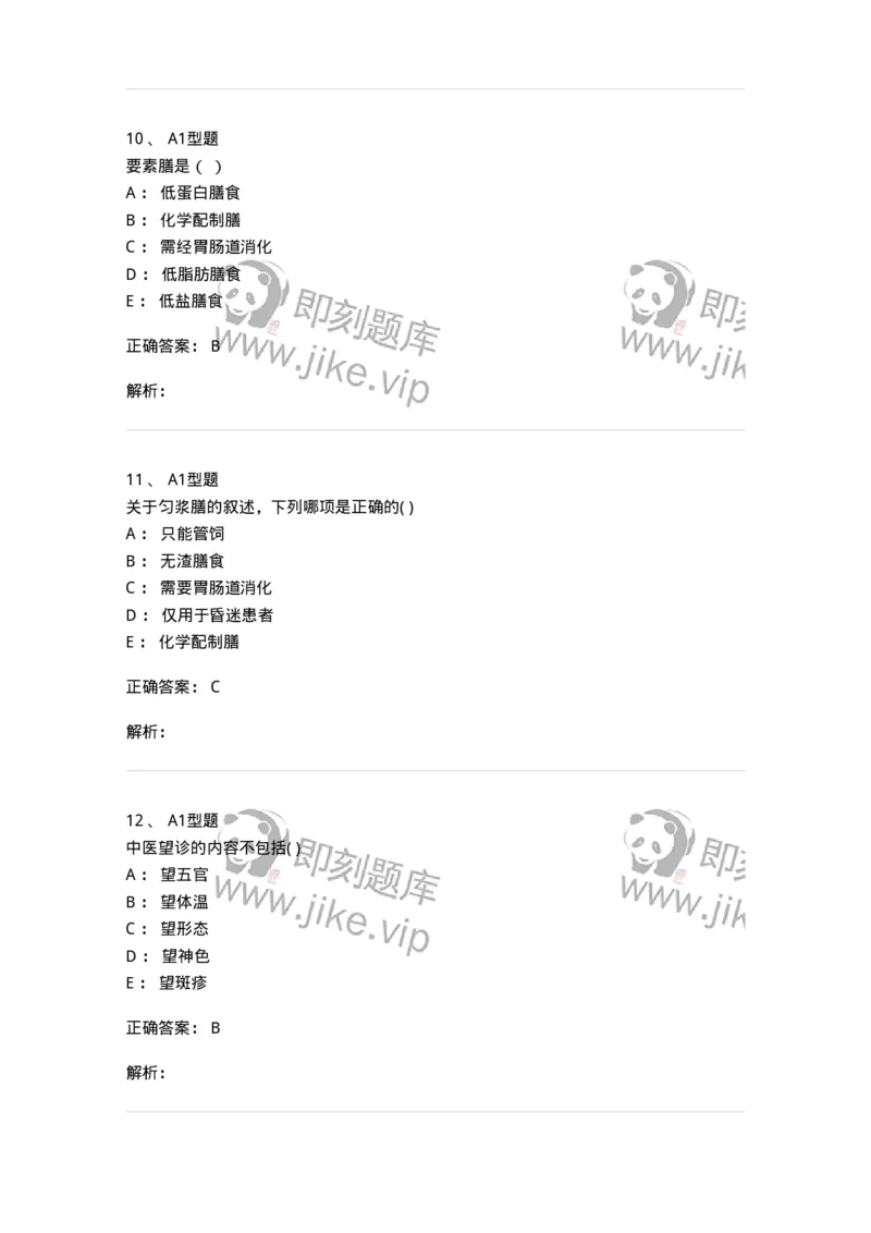 78011215-康复、营养中医科-194378_军队文职(1)_01.军队文职真题-专业课_（全）版本一（历年真题+章节练习+模拟题）_护理学(军队文职)_章节练习_题目+解析