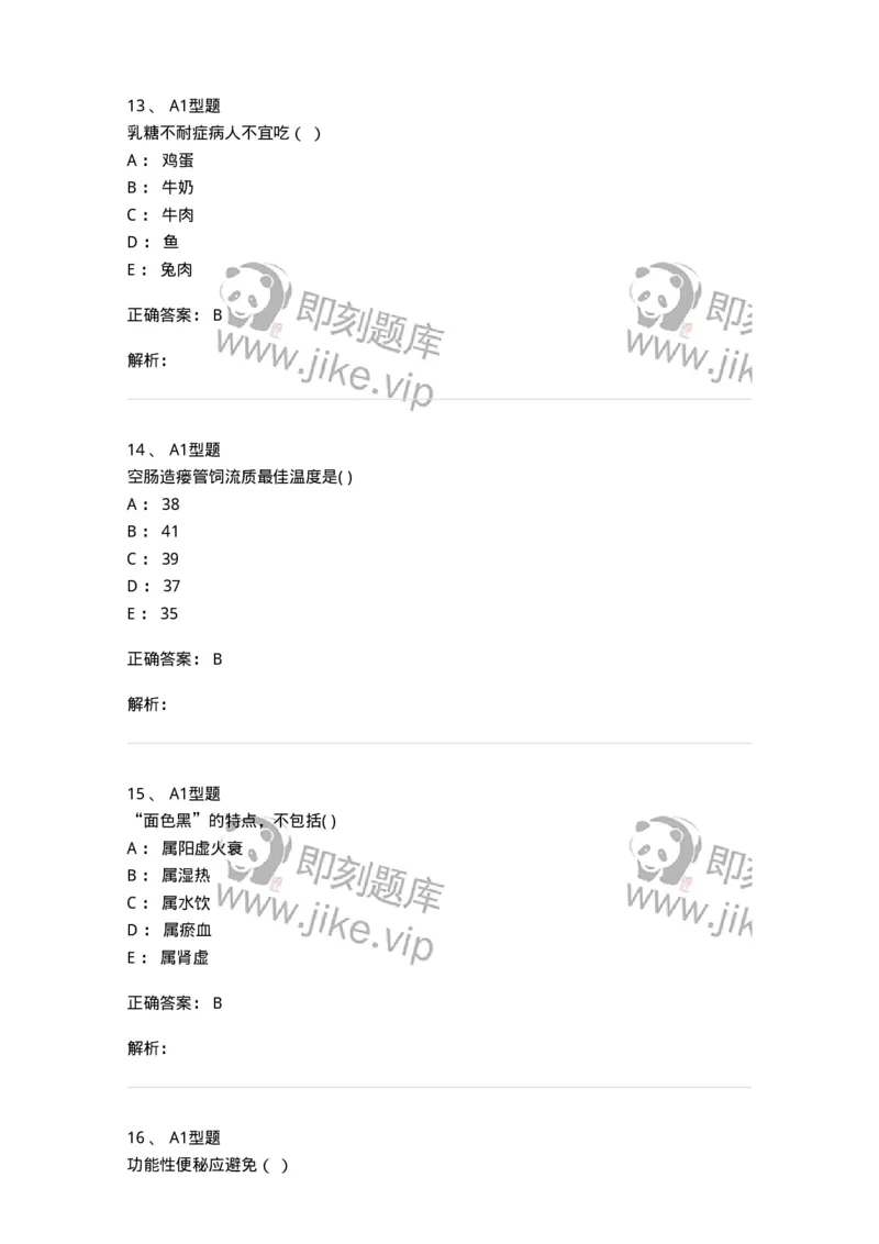 78011215-康复、营养中医科-194378_军队文职(1)_01.军队文职真题-专业课_（全）版本一（历年真题+章节练习+模拟题）_护理学(军队文职)_章节练习_题目+解析