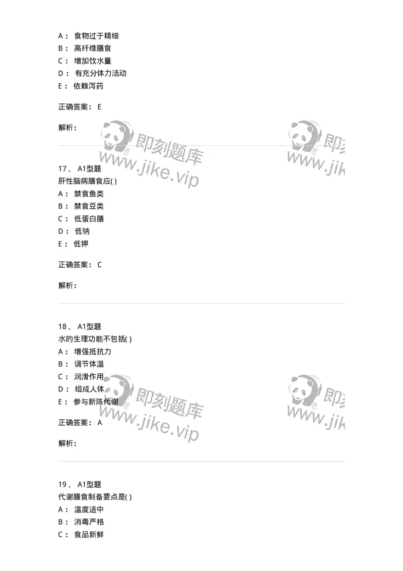 78011215-康复、营养中医科-194378_军队文职(1)_01.军队文职真题-专业课_（全）版本一（历年真题+章节练习+模拟题）_护理学(军队文职)_章节练习_题目+解析