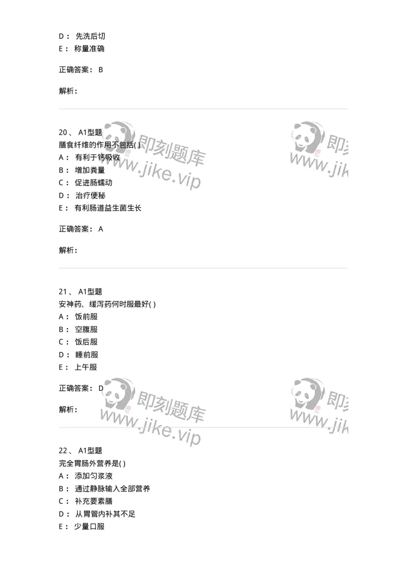 78011215-康复、营养中医科-194378_军队文职(1)_01.军队文职真题-专业课_（全）版本一（历年真题+章节练习+模拟题）_护理学(军队文职)_章节练习_题目+解析