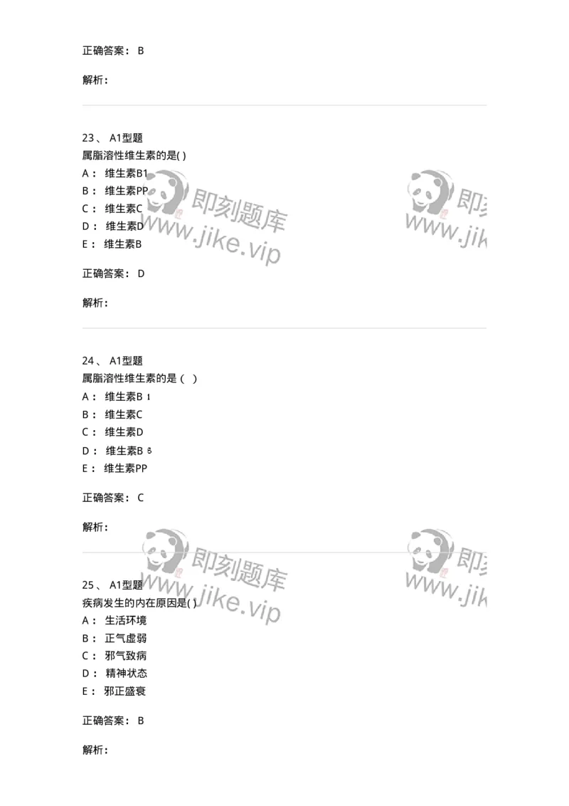 78011215-康复、营养中医科-194378_军队文职(1)_01.军队文职真题-专业课_（全）版本一（历年真题+章节练习+模拟题）_护理学(军队文职)_章节练习_题目+解析