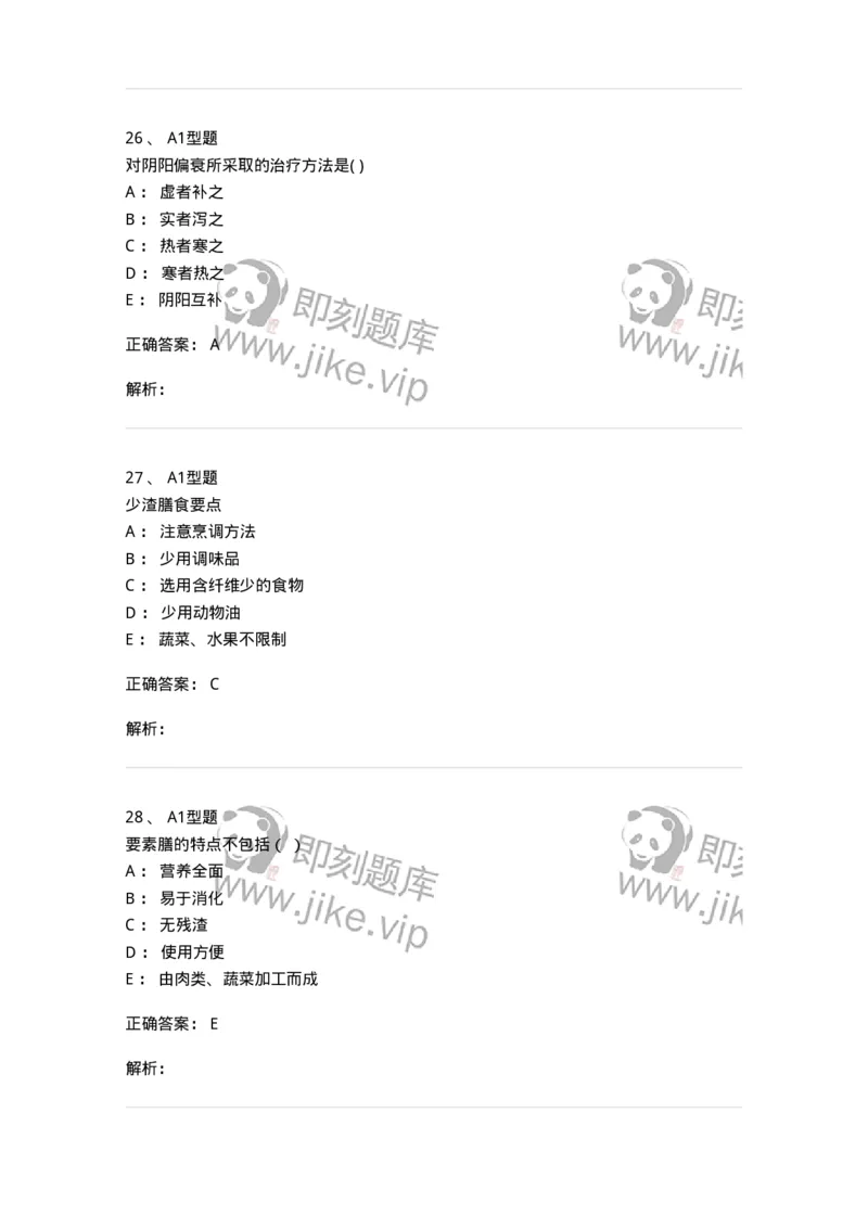 78011215-康复、营养中医科-194378_军队文职(1)_01.军队文职真题-专业课_（全）版本一（历年真题+章节练习+模拟题）_护理学(军队文职)_章节练习_题目+解析